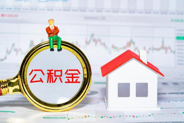 五龙口镇离职公积金提取需要什么手续？